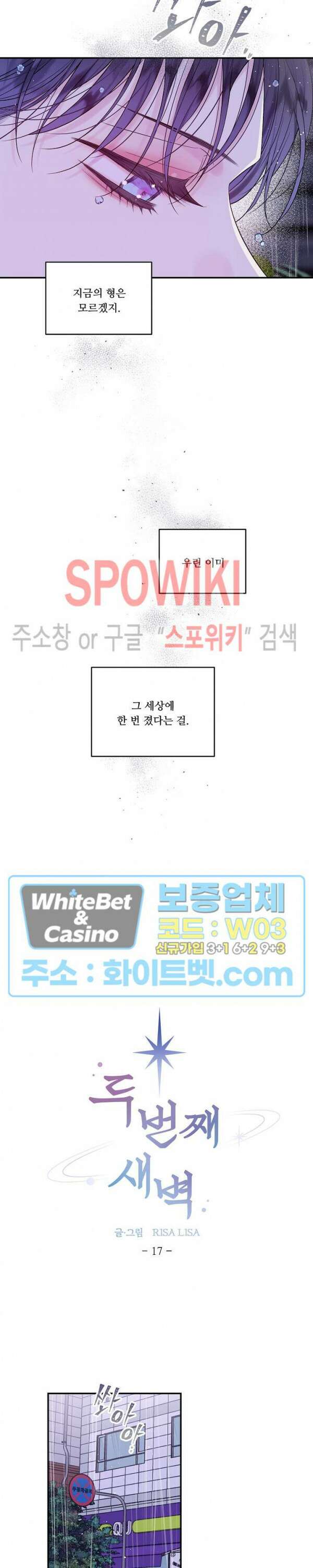 두 번째 새벽 17화 5