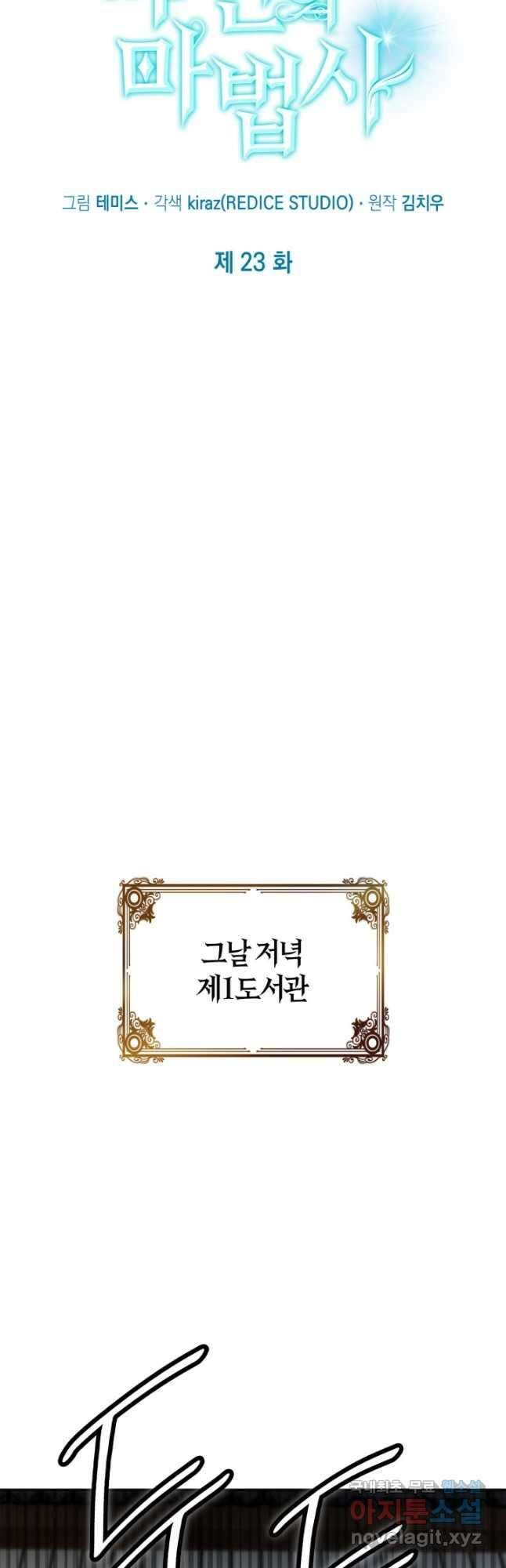 무한의 마법사 23화 13
