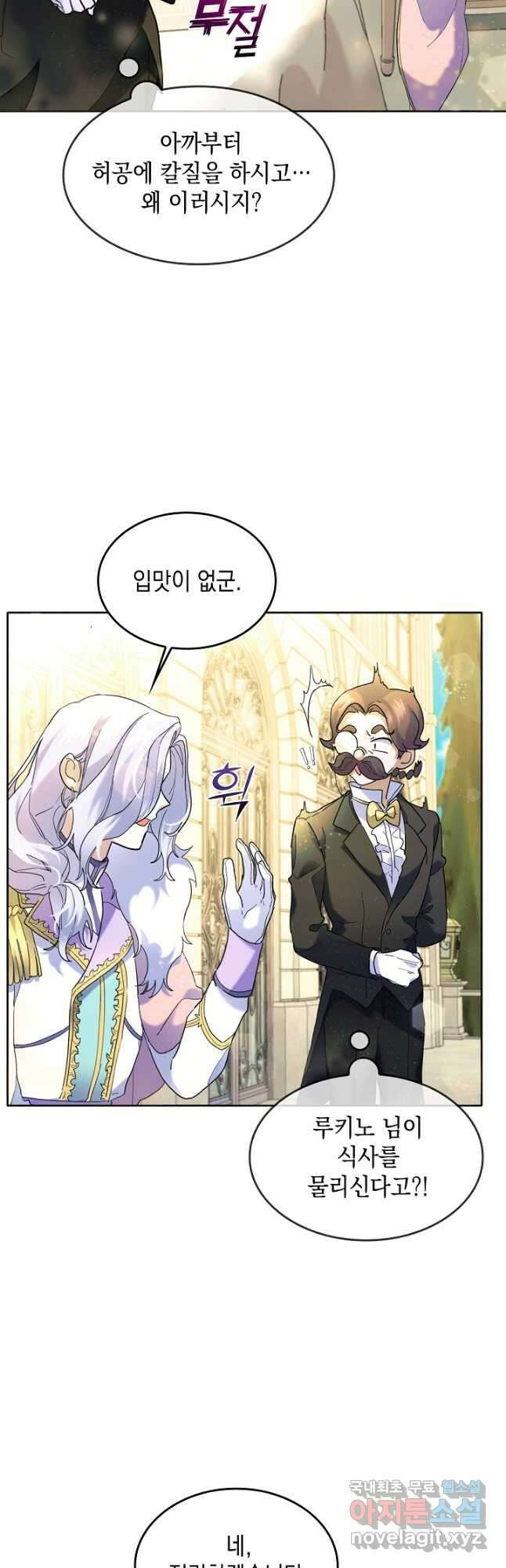 요리하는 마법사 37화 2