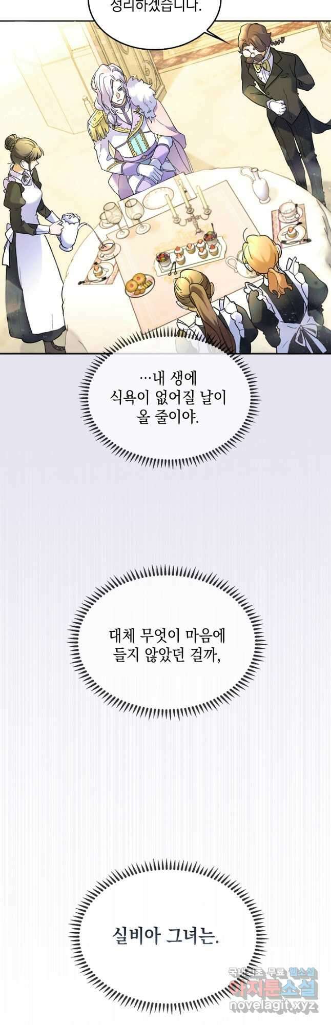 요리하는 마법사 37화 3