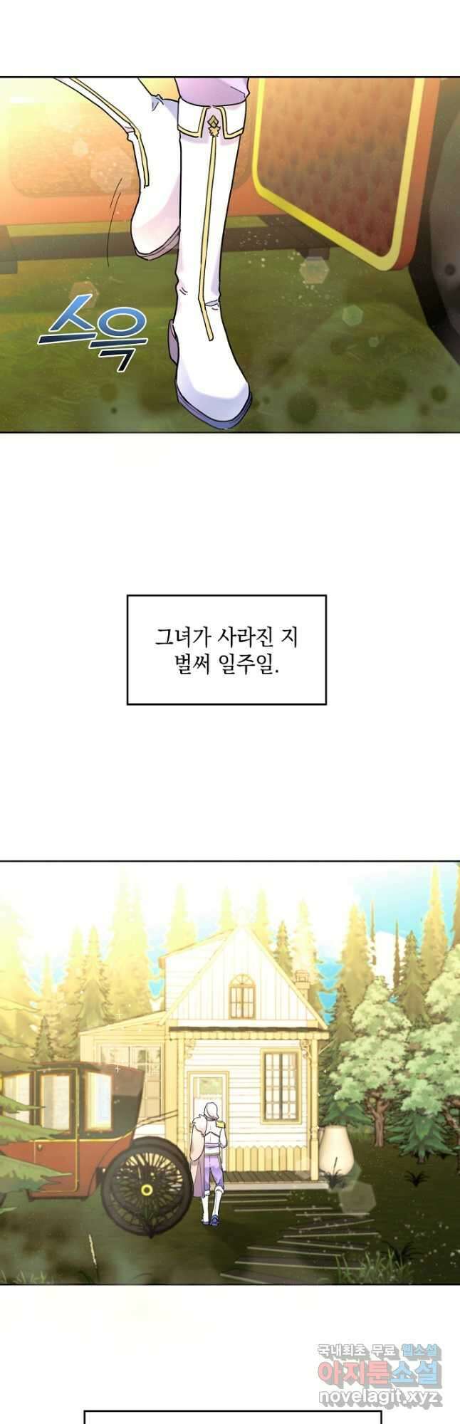 요리하는 마법사 37화 4