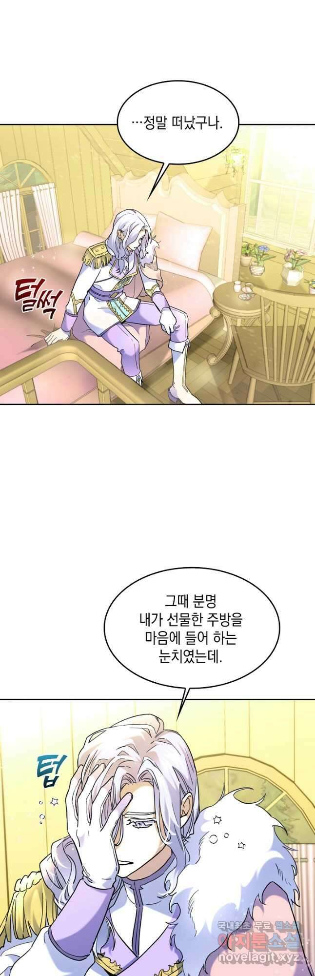 요리하는 마법사 37화 10