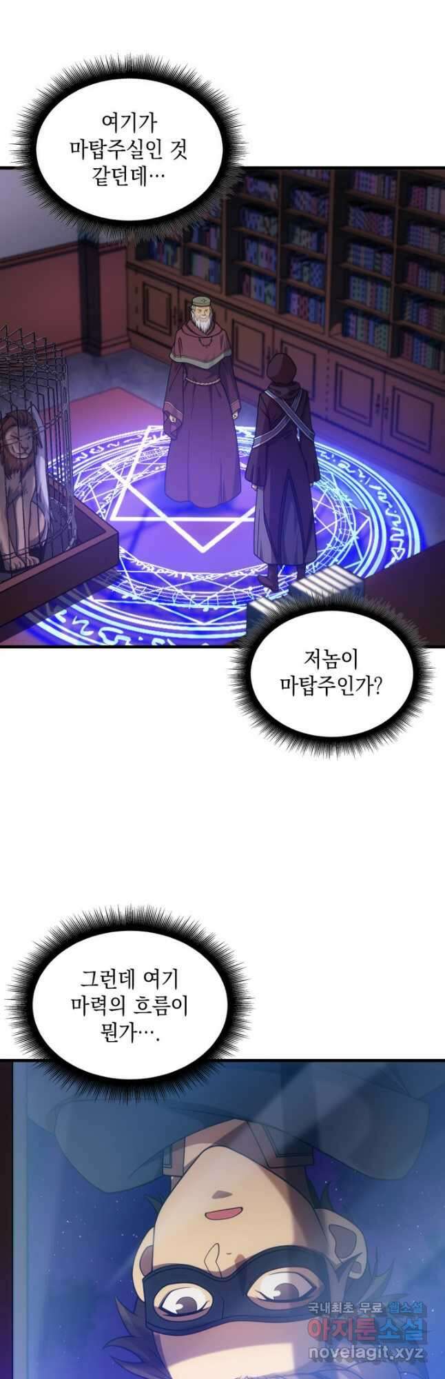 전투종족으로 환생한 나의 공무원 생활기 45화 7
