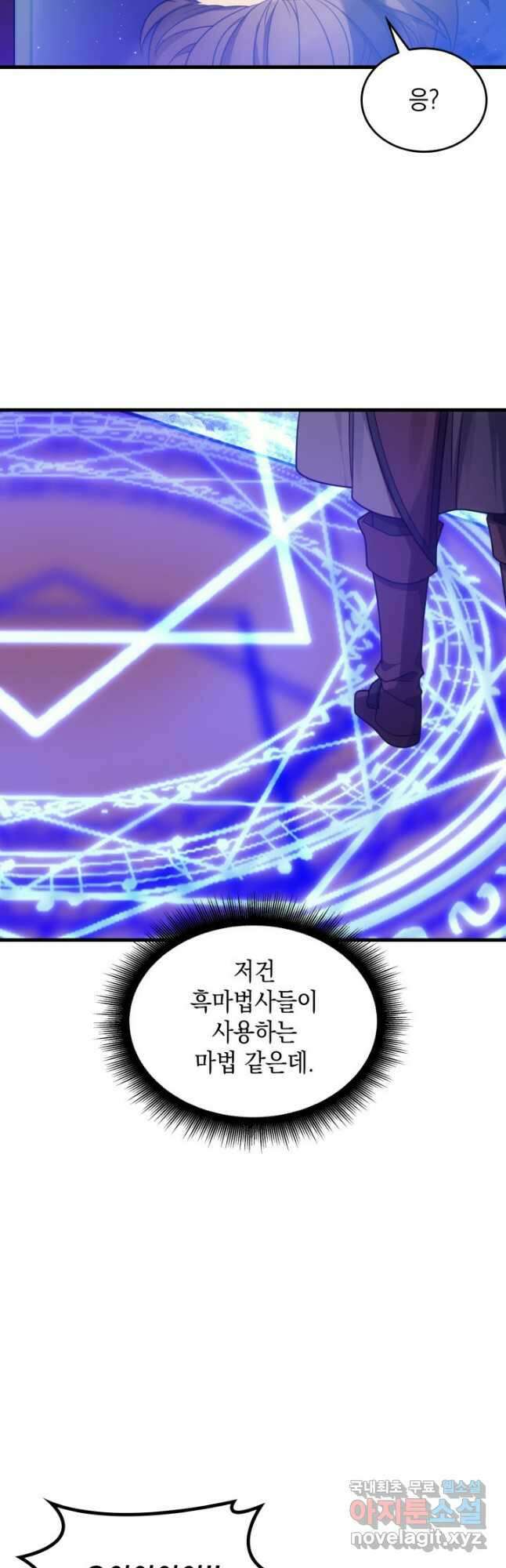 전투종족으로 환생한 나의 공무원 생활기 45화 8