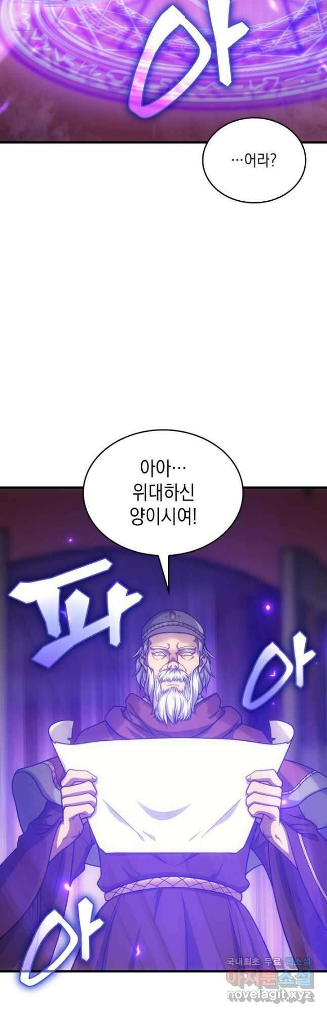전투종족으로 환생한 나의 공무원 생활기 45화 10