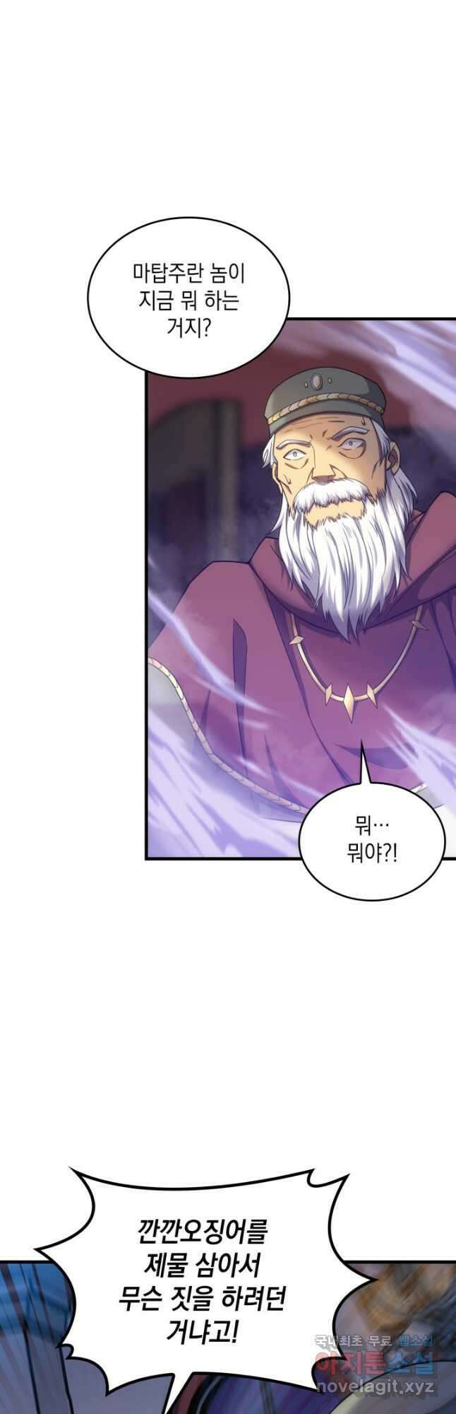 전투종족으로 환생한 나의 공무원 생활기 45화 18