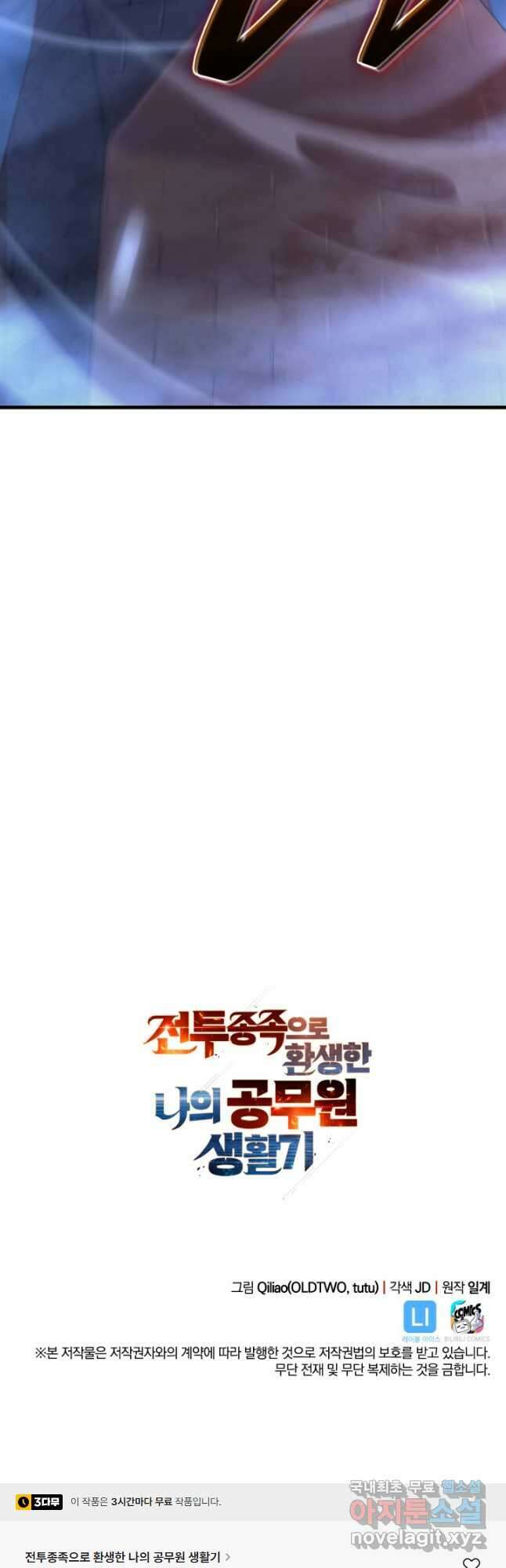 전투종족으로 환생한 나의 공무원 생활기 45화 70