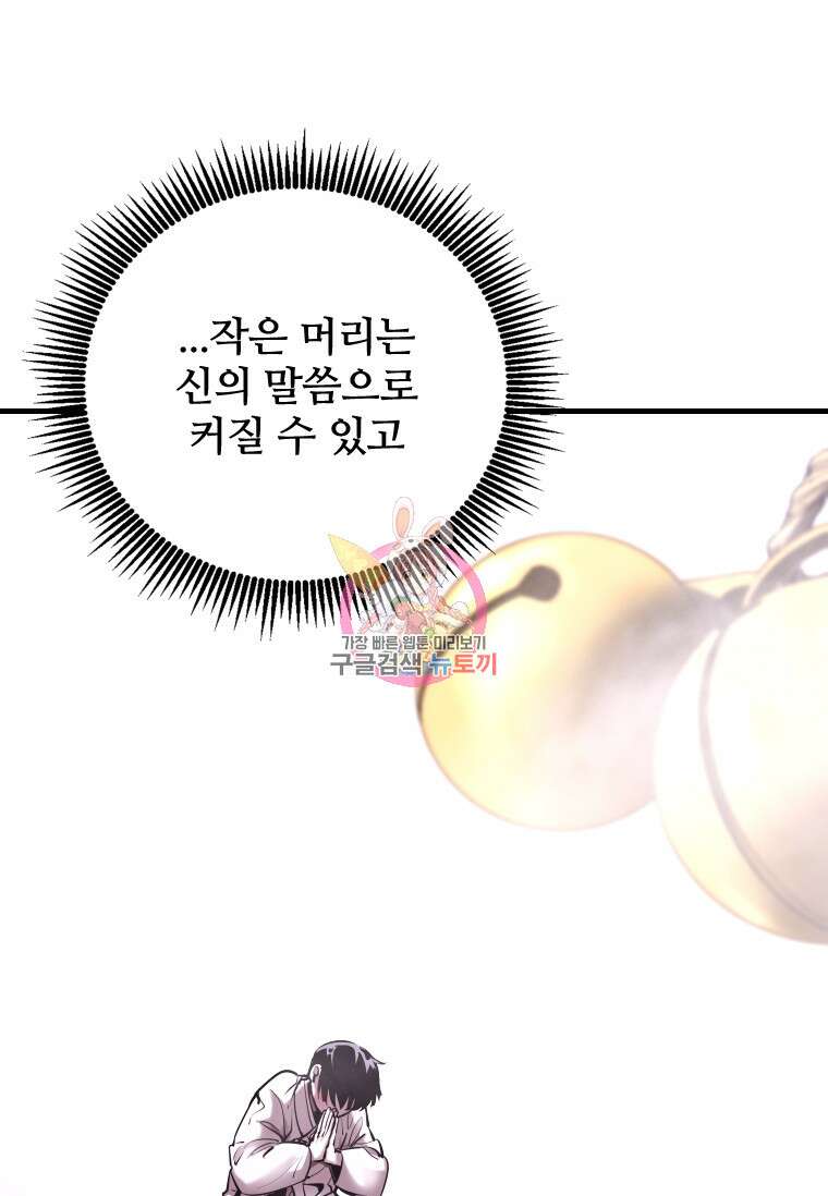신비소설 무 22화 1