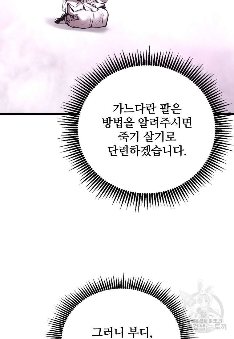 신비소설 무 22화 2