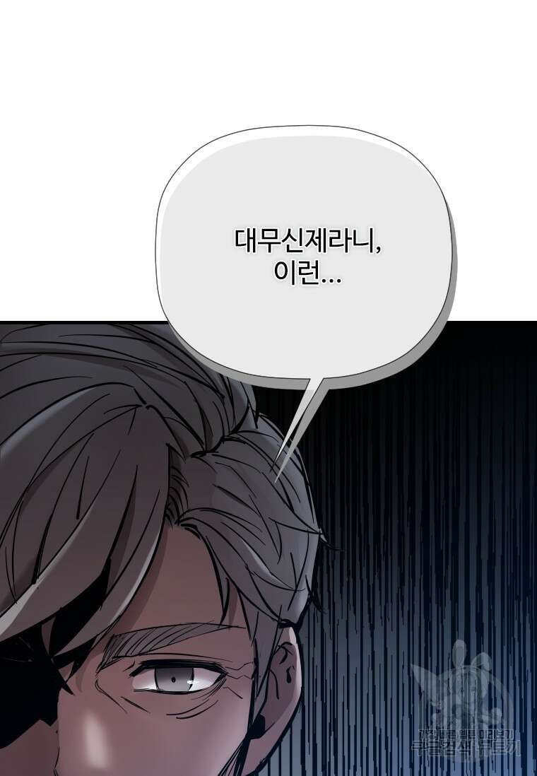 신비소설 무 22화 31