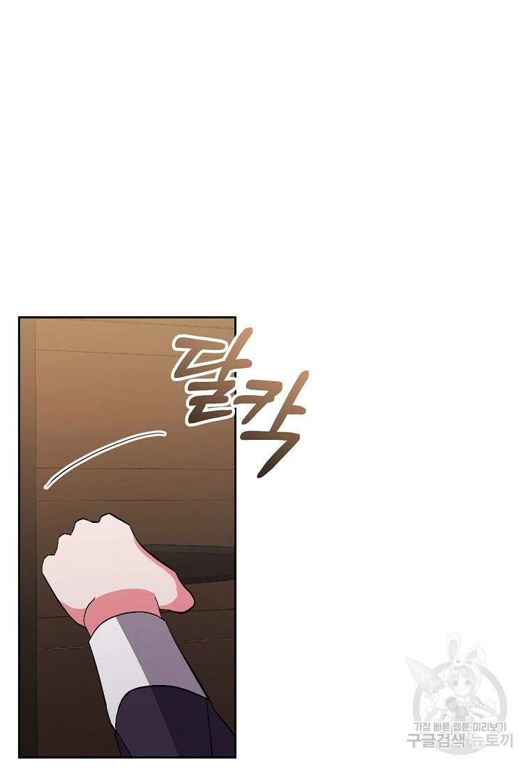 남주를 입양합니다 45화 3