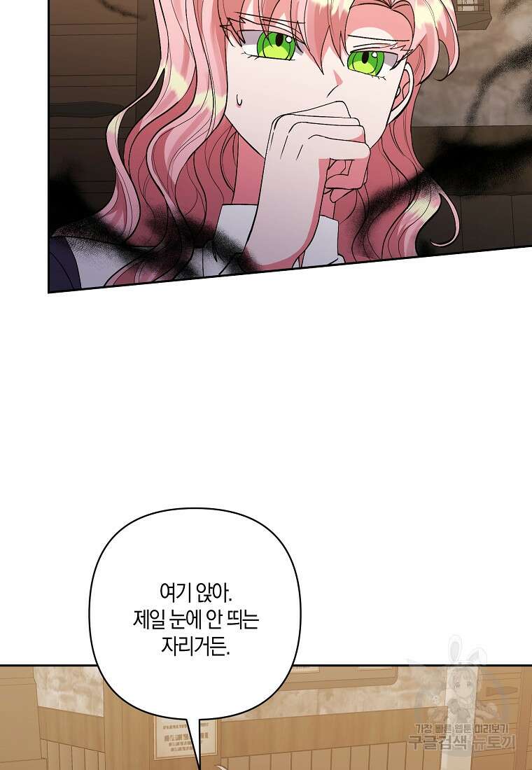 남주를 입양합니다 45화 6