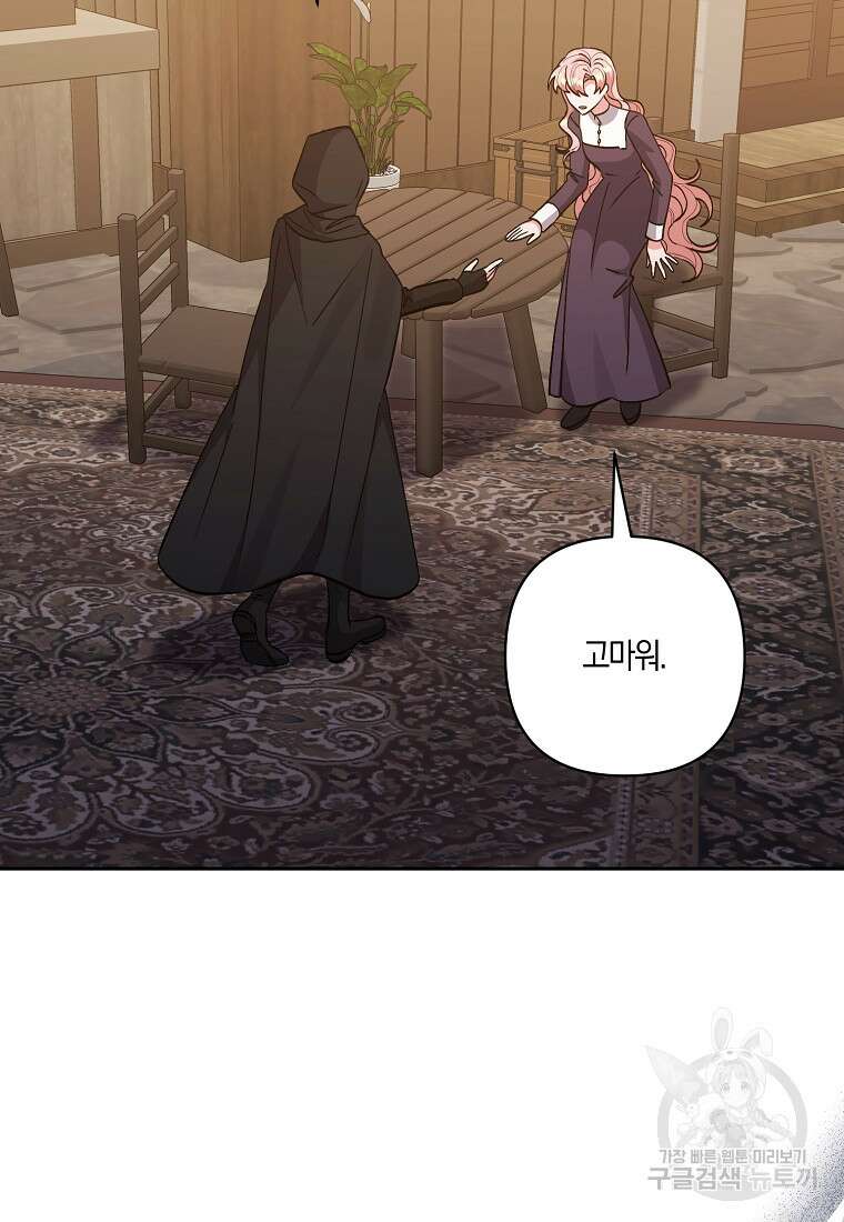 남주를 입양합니다 45화 7