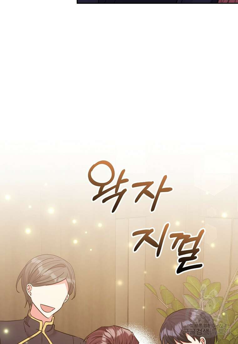 남주를 입양합니다 45화 9