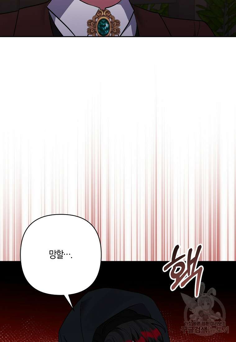 남주를 입양합니다 45화 17