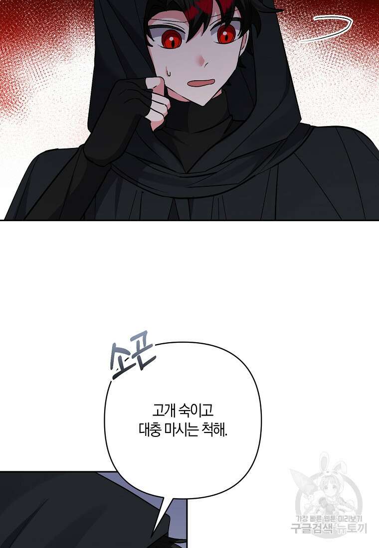 남주를 입양합니다 45화 18