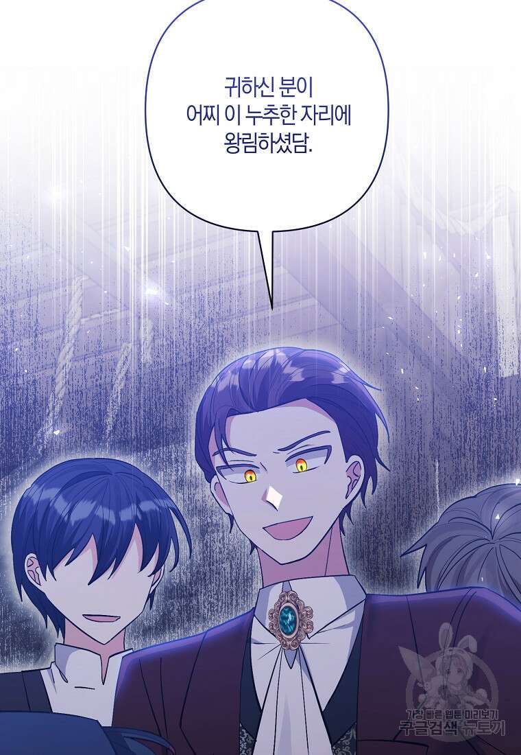 남주를 입양합니다 45화 22