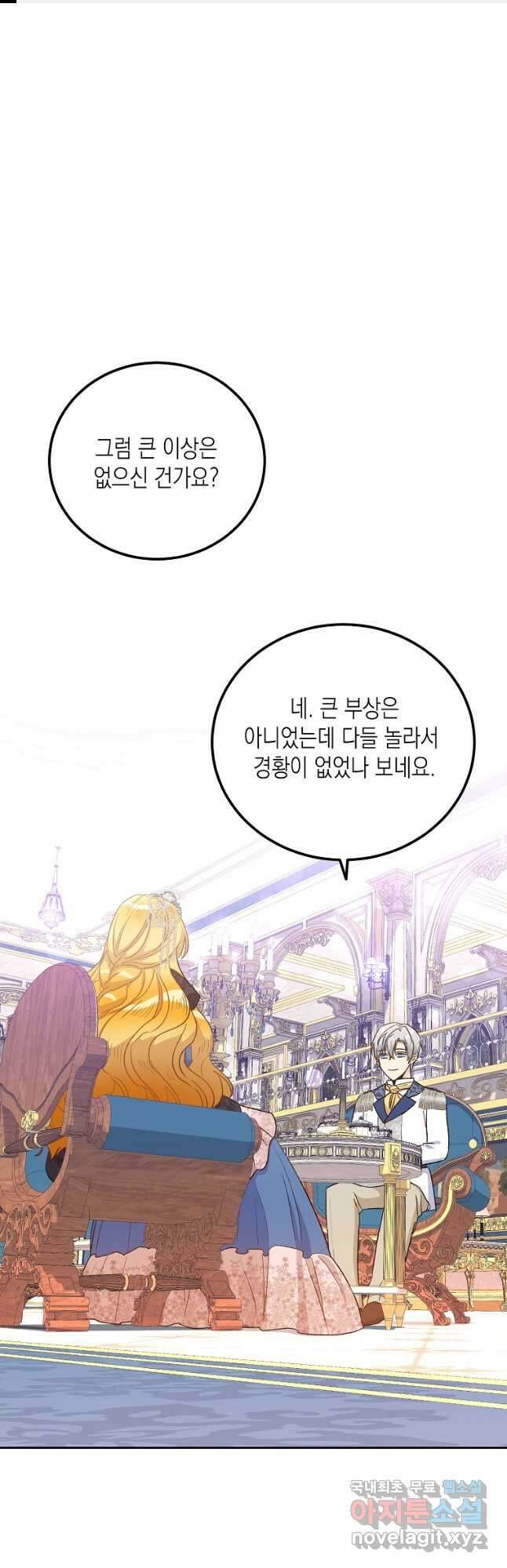 후회의 산미 29화 1