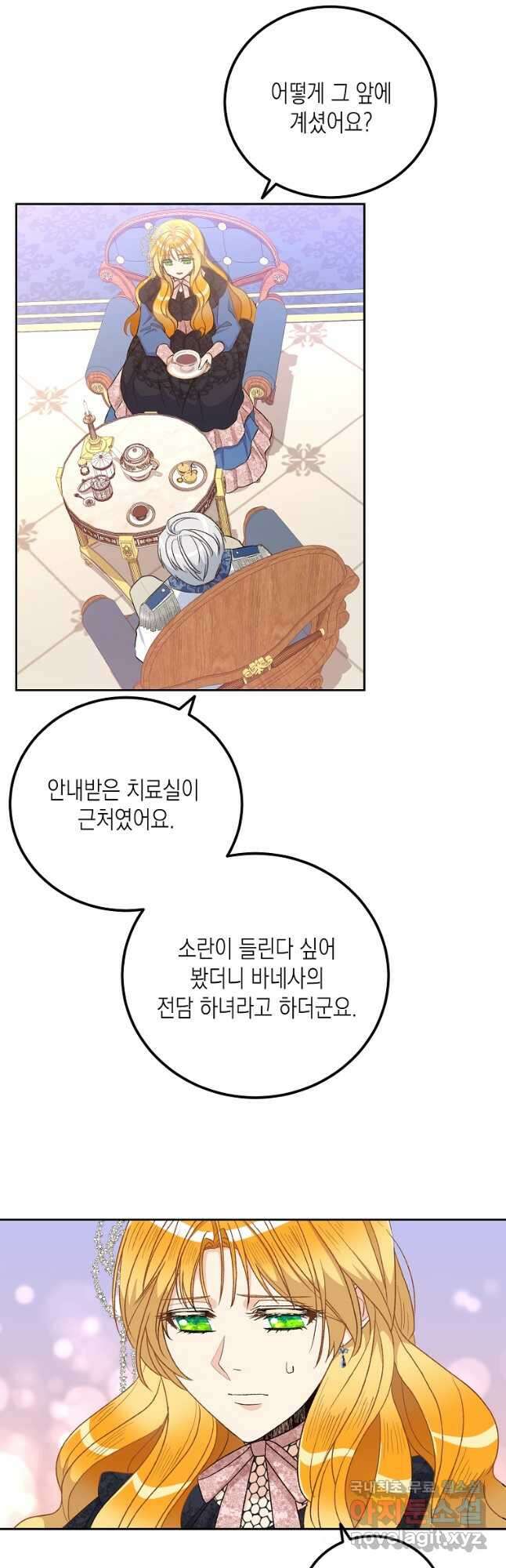 후회의 산미 29화 2