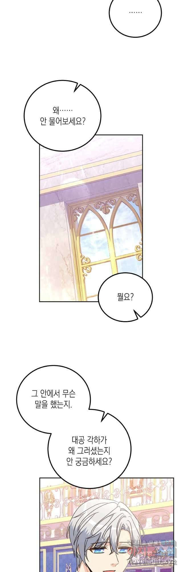 후회의 산미 29화 3