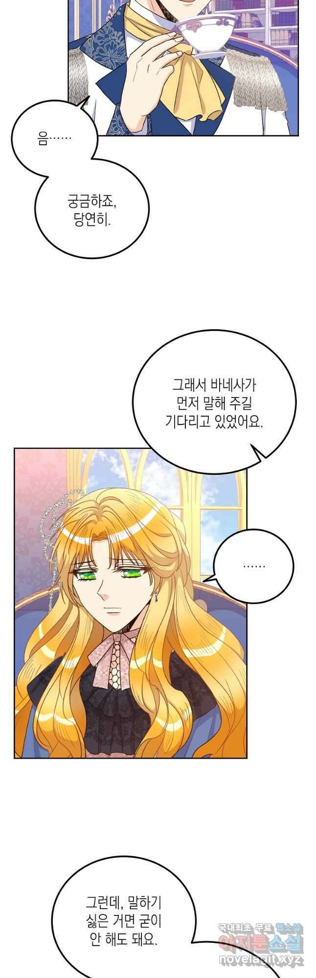 후회의 산미 29화 4