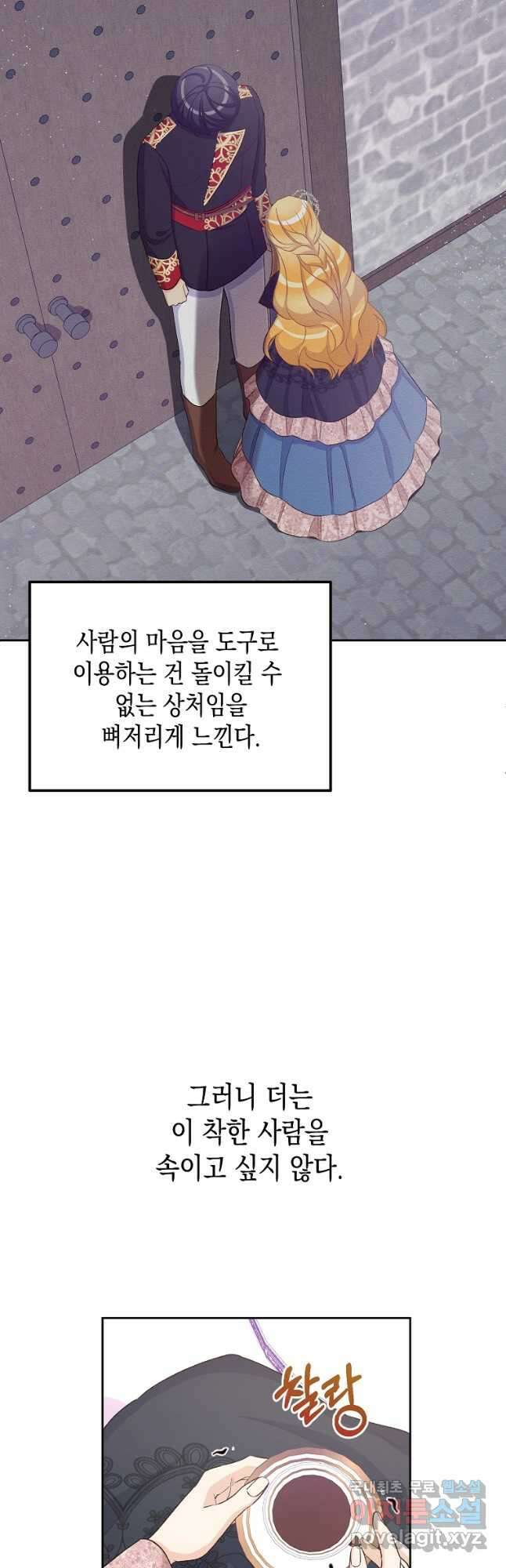 후회의 산미 29화 6