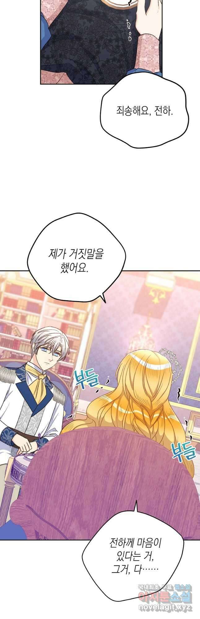 후회의 산미 29화 7