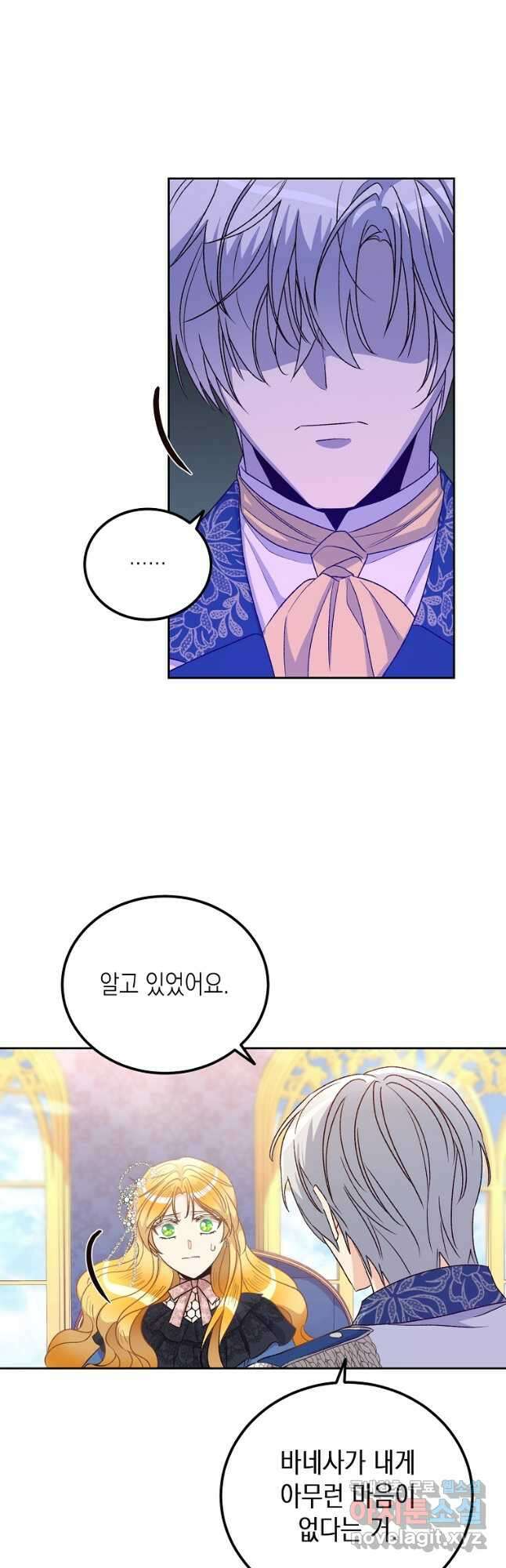 후회의 산미 29화 8