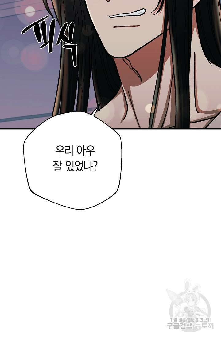 위시(WISH) 39화 39