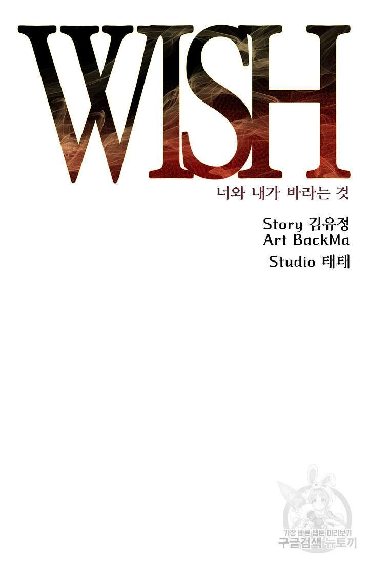 위시(WISH) 39화 44