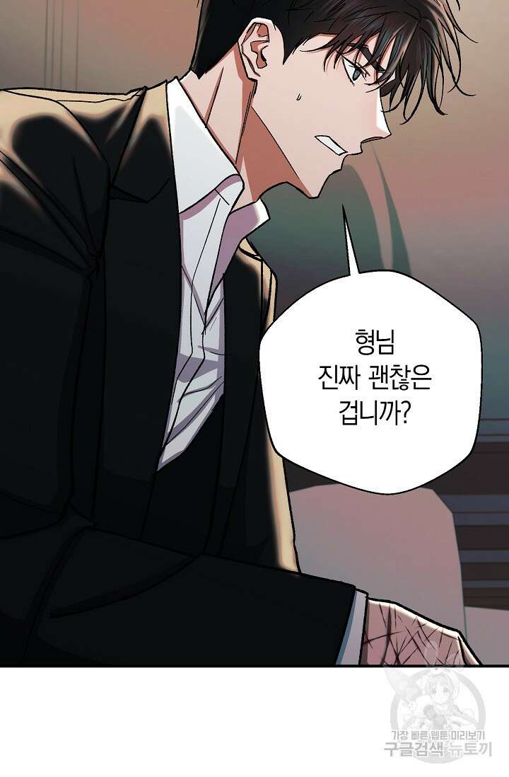 위시(WISH) 39화 60
