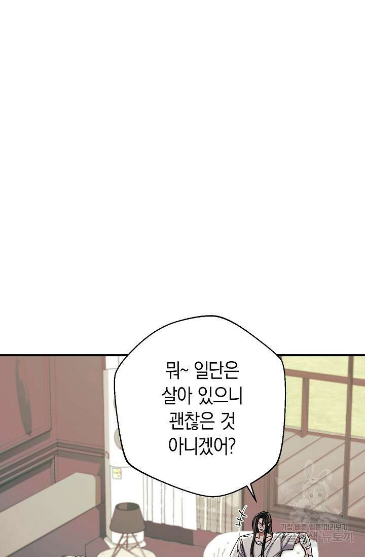 위시(WISH) 39화 61