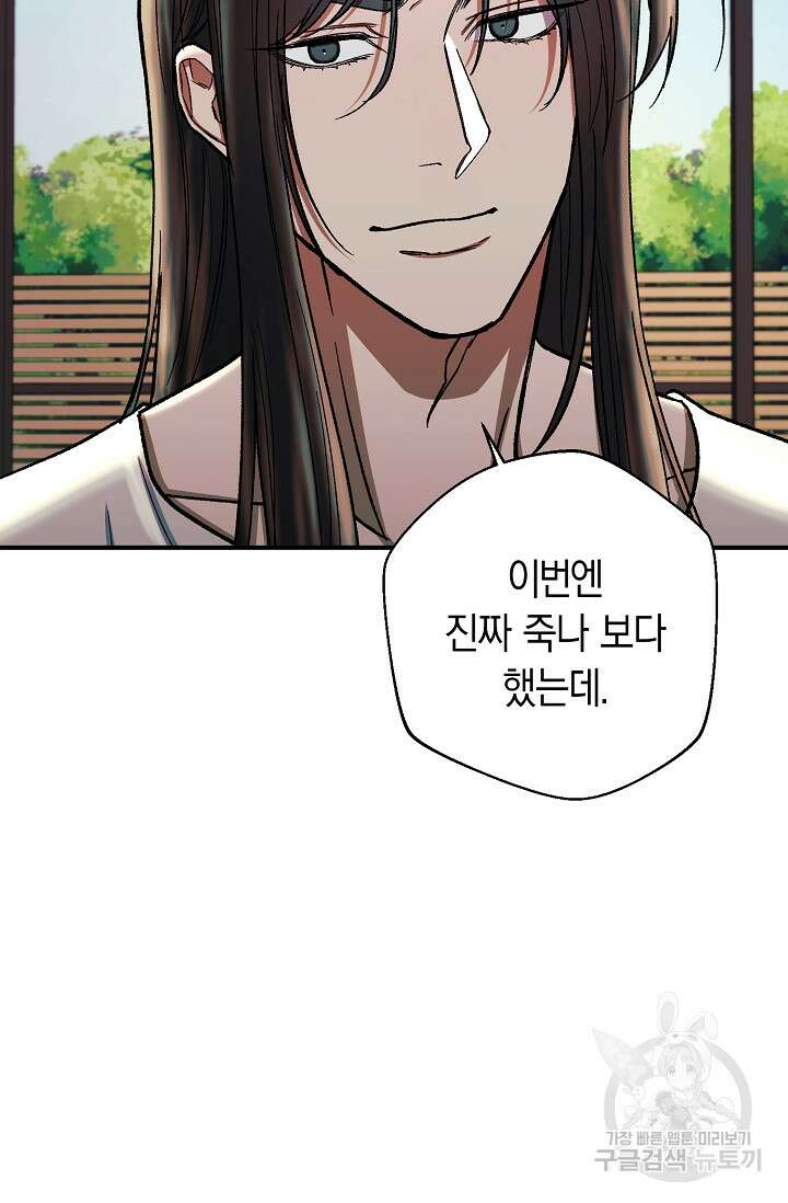 위시(WISH) 39화 67