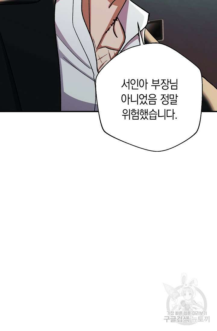 위시(WISH) 39화 69
