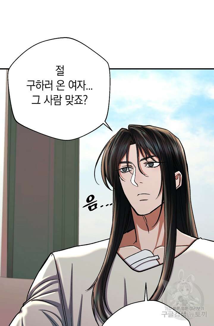 위시(WISH) 39화 70