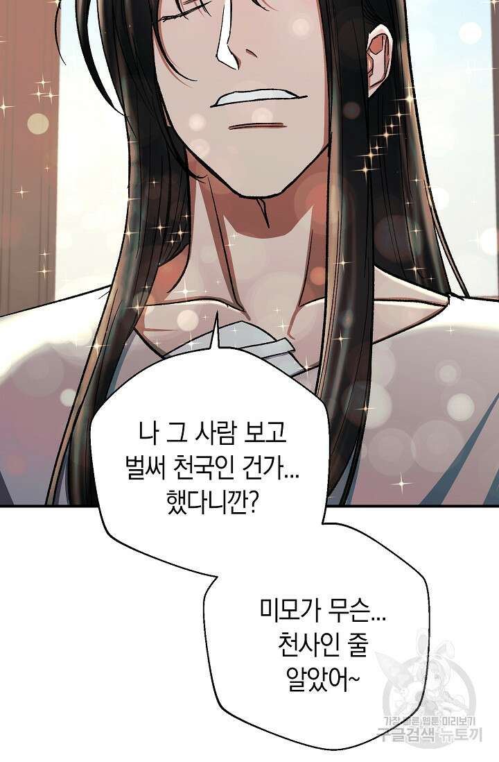 위시(WISH) 39화 74
