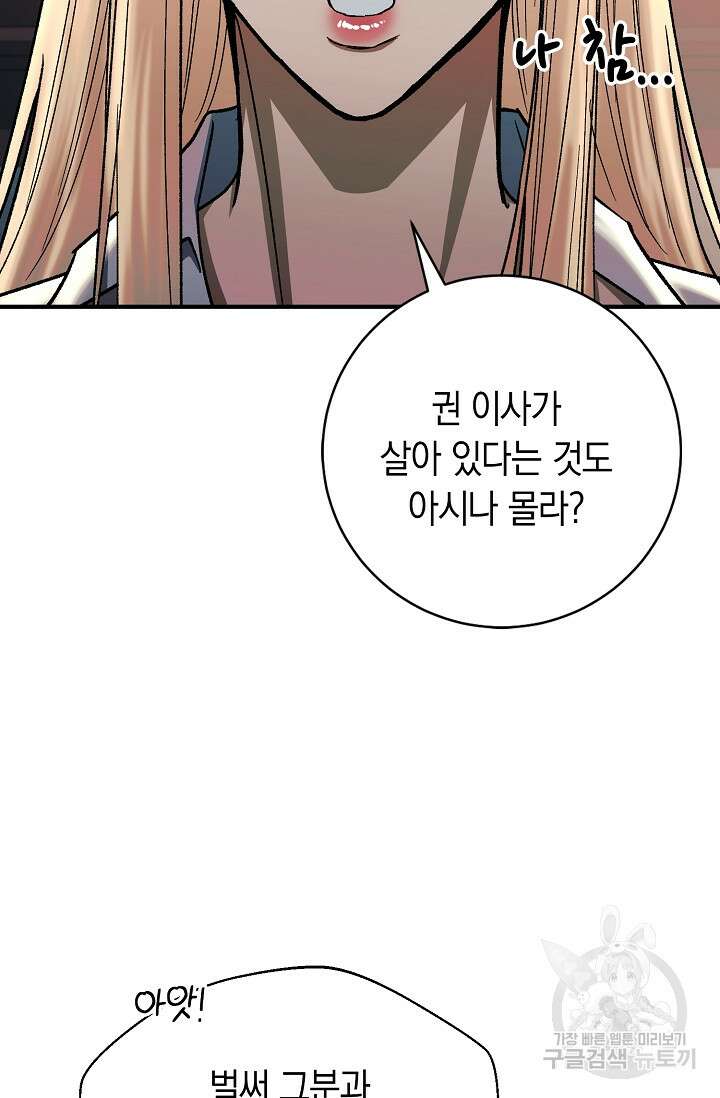 위시(WISH) 39화 76