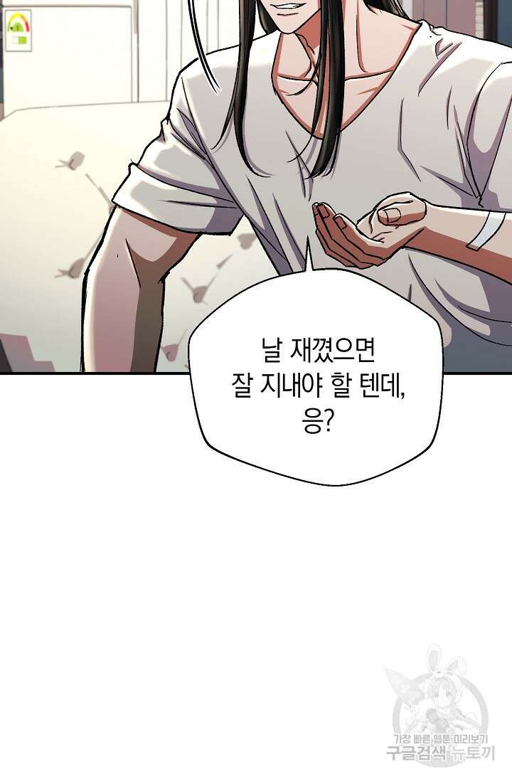 위시(WISH) 39화 81