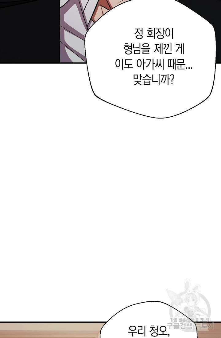 위시(WISH) 39화 83