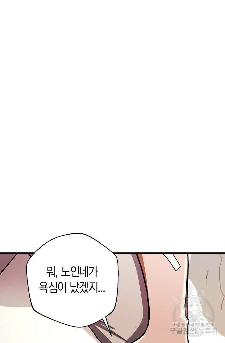 위시(WISH) 39화 85