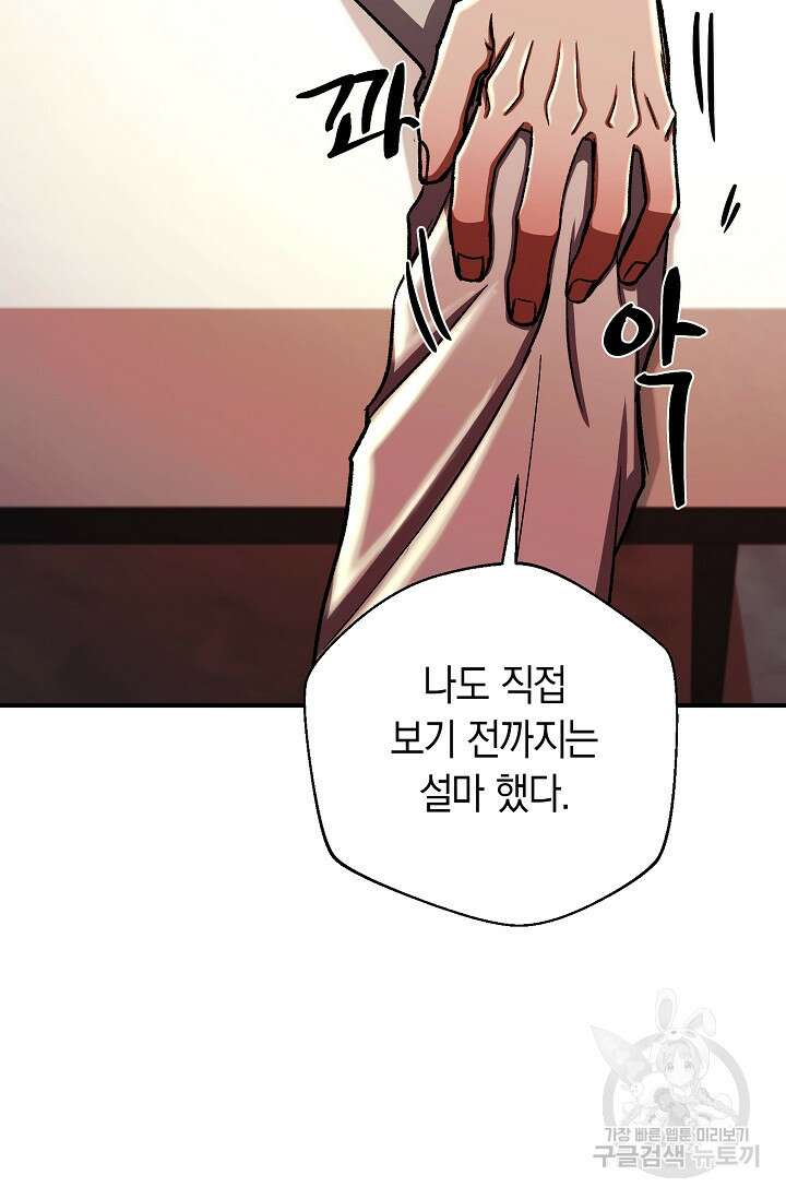 위시(WISH) 39화 86