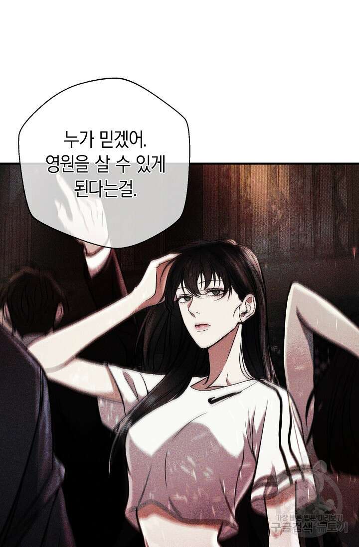 위시(WISH) 39화 87
