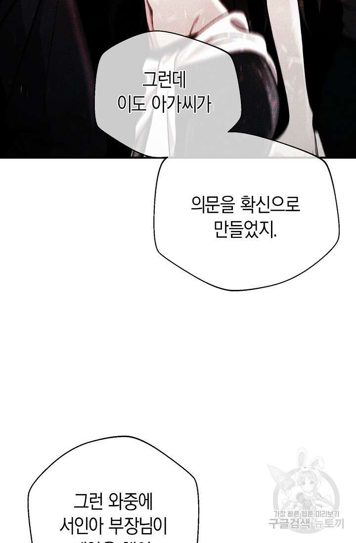 위시(WISH) 39화 88