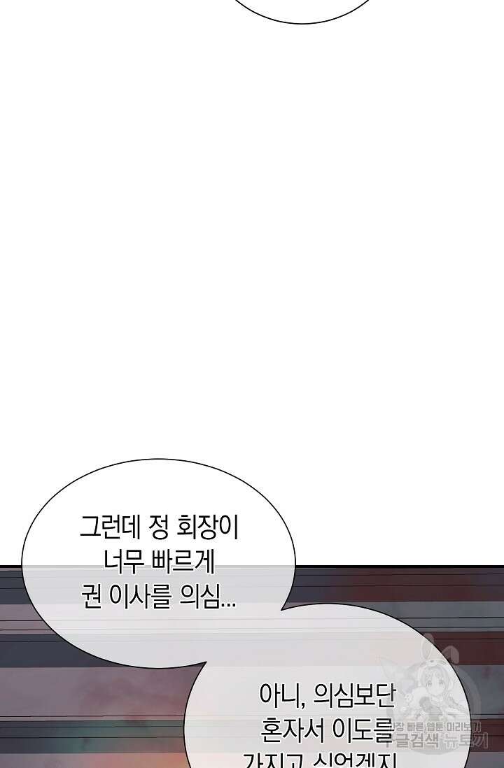 위시(WISH) 39화 92
