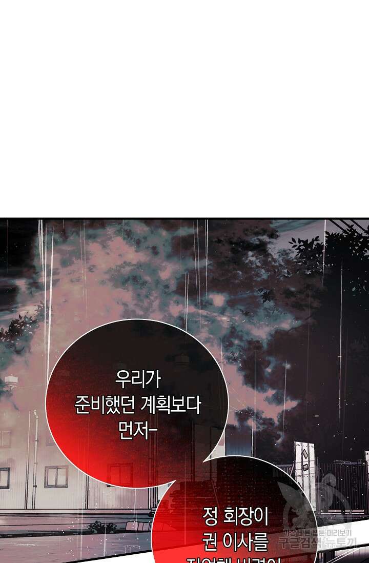위시(WISH) 39화 94