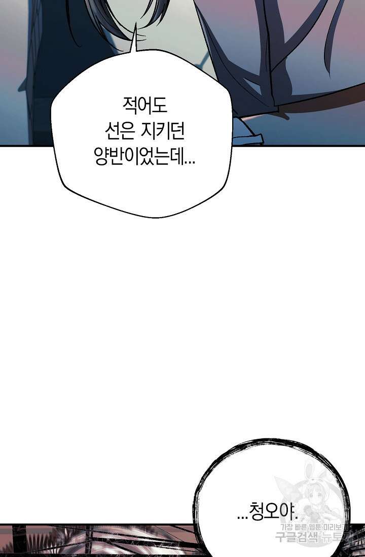 위시(WISH) 39화 97