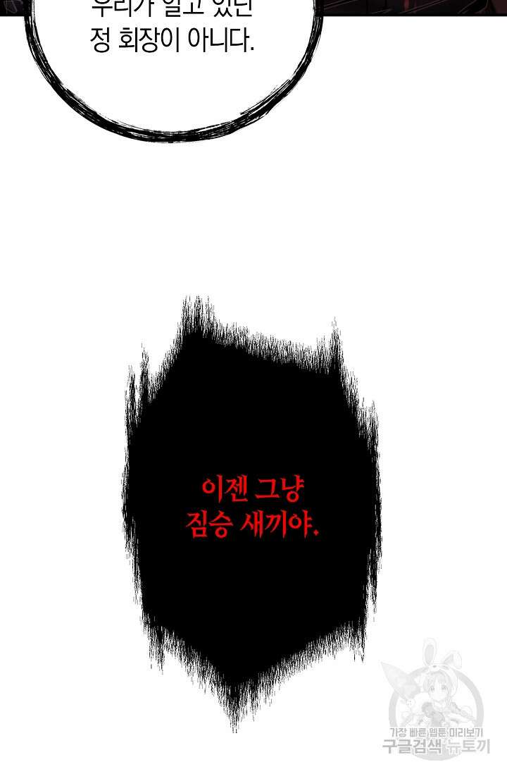위시(WISH) 39화 99