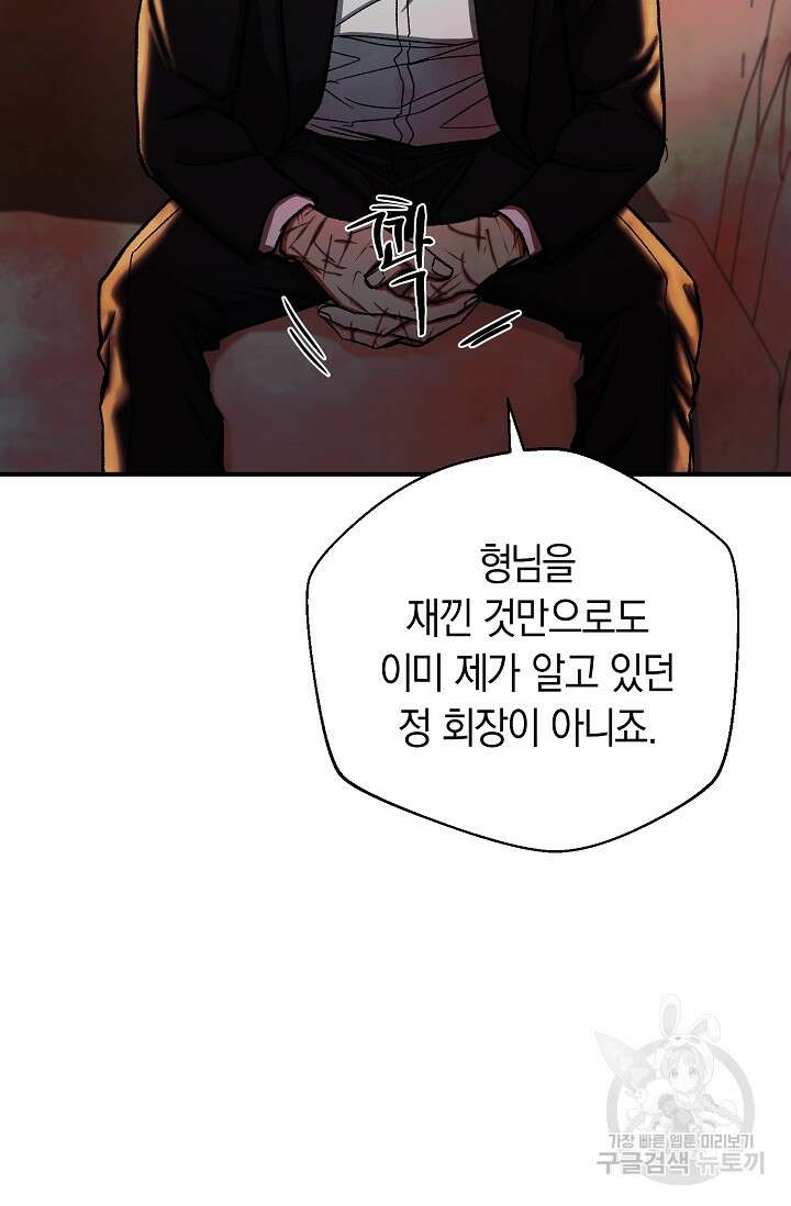 위시(WISH) 39화 101