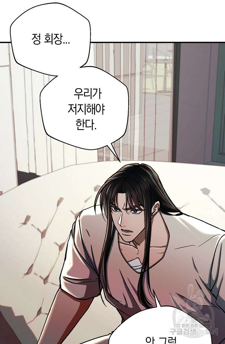 위시(WISH) 39화 102
