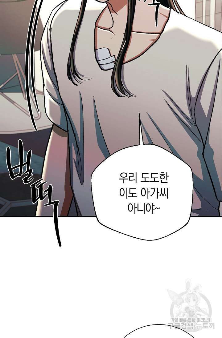 위시(WISH) 39화 112